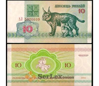 Банкнота Беларусь 10 рублей 1992 Р5 UNC арт. В00593