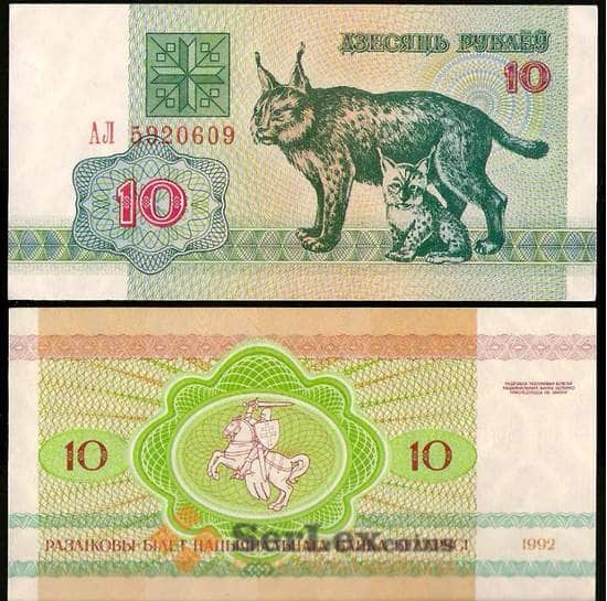 Беларусь 10 рублей 1992 Р5 UNC арт. В00593