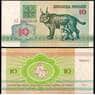Беларусь 10 рублей 1992 Р5 UNC арт. В00593