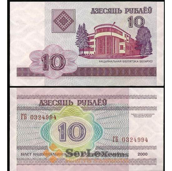Беларусь 10 рублей 2000 Р23 UNC арт. В00594