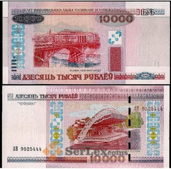 Беларусь 10000 рублей 2000(2011) UNC №30.2 арт. В00598