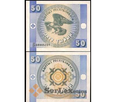 Банкнота Киргизия 50 тыйын 1993 Р3 UNC  арт. В00609