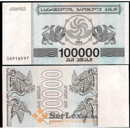 Грузия банкнота 100000 купонов 1994 Р48а UNC  арт. В00604