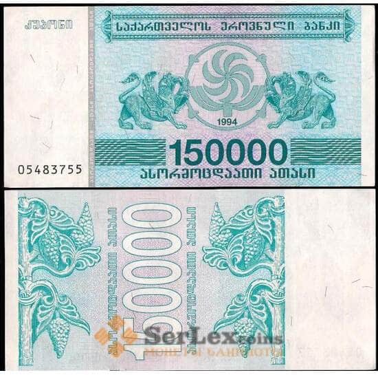 Грузия 150000 купонов 1994 UNC №49 арт. В00605