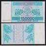 Грузия 150000 купонов 1994 Р49 UNC арт. В00605