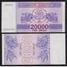 Грузия 20000 купонов 1994 Р46b UNC арт. В00601