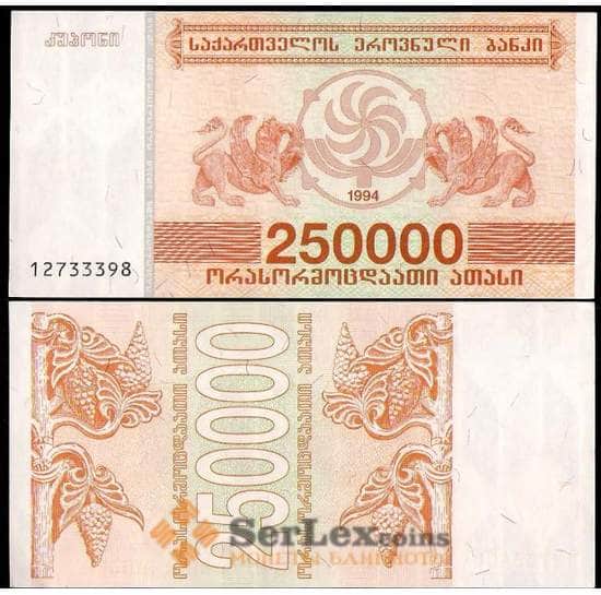 Грузия банкнота 250000 купонов 1994 Р50 UNC арт. В00606