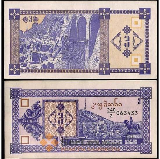 Грузия банкнота 3 купона 1993 Р34 UNC  арт. В00599