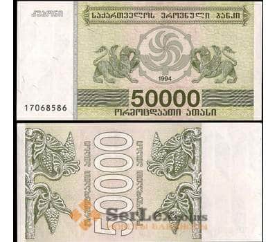 Банкнота Грузия 50000 купонов 1994 UNC №48 арт. В00603