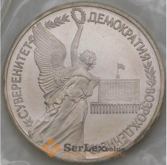 Россия 1 рубль 1992 Суверенитет Proof запайка арт. 28896