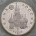 Монета Россия 1 рубль 1992 Суверенитет Proof запайка арт. 28896