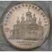 Монета СССР 5 рублей 1989 Y230 Благовещенский собор Proof Запайка арт. 29432