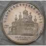 СССР 5 рублей 1989 Y230 Благовещенский собор Proof Запайка арт. 29432