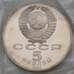 Монета СССР 5 рублей 1989 Y230 Благовещенский собор Proof Запайка арт. 29432