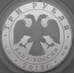 Монета Россия 3 рубля 2013 Proof Чемпионат мира по легкой атлетике арт. 29640