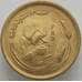 Монета Египет 10 миллим 1978 КМ476 UNC ФАО (J05.19) арт. 16498