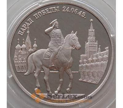 Монета Россия 2 рубля 1995 Y392 Парад победы Жуков Proof Дефекты арт. 13449