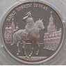 Россия 2 рубля 1995 Y392 Парад победы Жуков Proof Дефекты арт. 13449