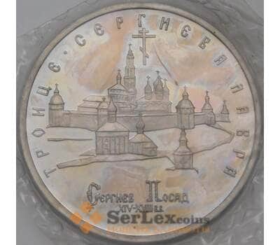 Монета Россия 5 рублей 1993 Троице-Сергиева Лавра Proof запайка арт. 28653