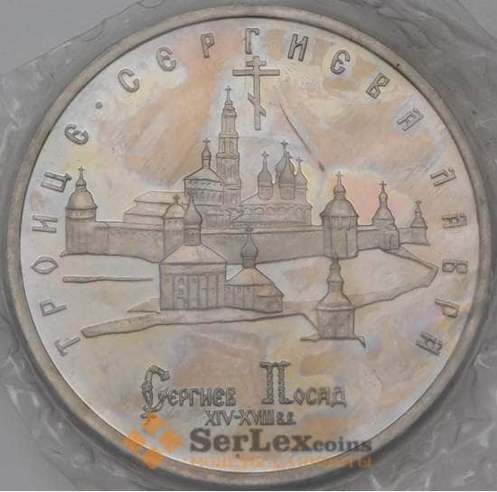 Россия 5 рублей 1993 Троице-Сергиева Лавра Proof запайка арт. 28653