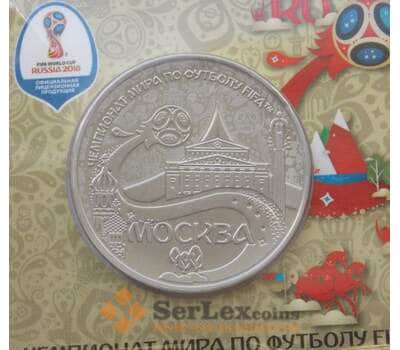 Россия жетон 2018 Чемпионат футбол - город Москва в блистере арт. 11926