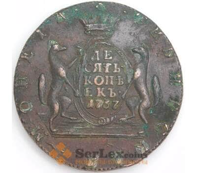 Россия Сибирь монета 10 копеек 1767 КМ XF арт. 47758