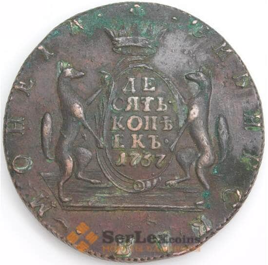 Россия Сибирь монета 10 копеек 1767 КМ XF арт. 47758
