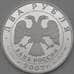 Монета Россия 2 рубля 2002 Y742 Proof Лев арт. 23994