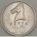 Монета Греция 20 лепта 1976 КМ114 UNC  арт. 20070