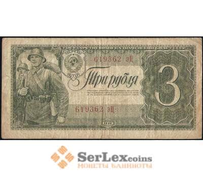 Банкнота СССР 3 рубля 1938 Р214  арт. 31312