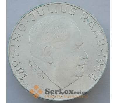 Монета Австрия 50 шиллингов 1971 КМ2911 UNC Серебро Юлиус Рааб (J05.19) арт. 14895