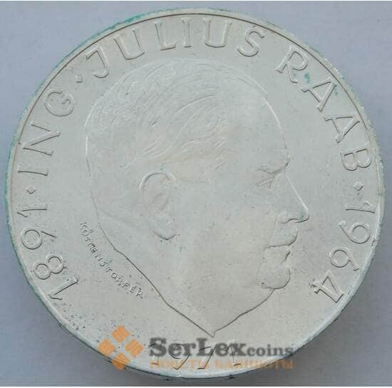 Австрия 50 шиллингов 1971 КМ2911 UNC Серебро Юлиус Рааб (J05.19) арт. 14895