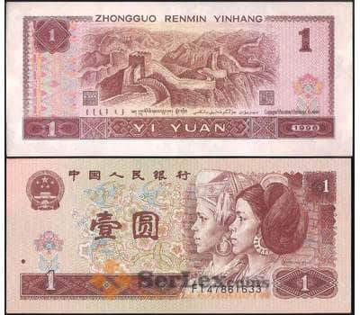 Банкнота Китай 1 юань 1996 Р884 UNC арт. 23075
