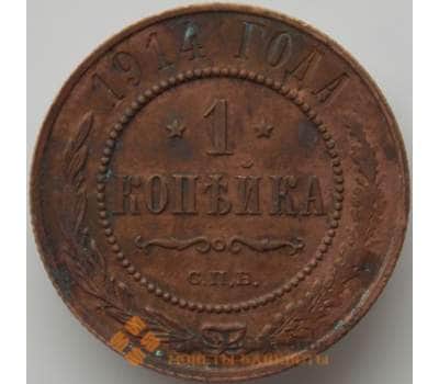 Монета Россия 1 копейка 1914 Y9 VF арт. 11504