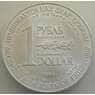 СССР 1 рубль-доллар 1988 AU Монета разоружения арт. 13193
