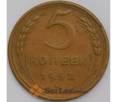 Монета СССР 5 копеек 1952 Y115 AU арт. 39429