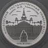 Россия 3 рубля 2005 Proof МГУ имени Ломоносова арт. 29755