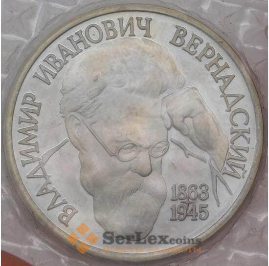 Россия 1 рубль 1993 Вернадский Proof запайка арт. 31004