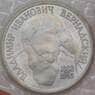Россия 1 рубль 1993 Вернадский Proof запайка арт. 31004