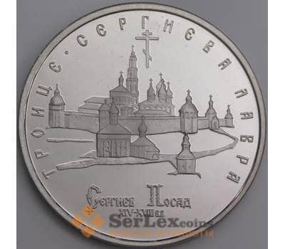 Монета Россия 5 рублей 1993 Троице-Сергиева Лавра Proof холдер арт. 30268