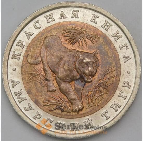 Россия 10 рублей 1992 Красная книга Амурский Тигр  арт. 29762