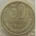Монета СССР 50 копеек 1968 Y133a.2 BU наборная в запайке арт. 16865