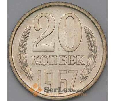 Монета СССР 20 копеек 1967 Y132 BU Наборная арт. 26459
