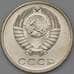 Монета СССР 20 копеек 1967 Y132 BU Наборная арт. 26459