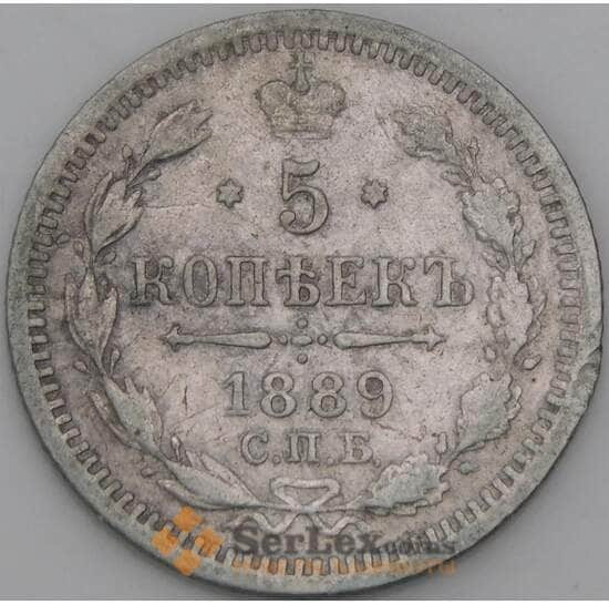 Россия 5 копеек 1889 СПБ АГ F арт. 50744