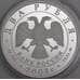 Россия 2 рубля 2003 Proof Близнецы арт. 47959