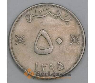 Оман 50 байз 1975 КМ46а VF арт. 56170