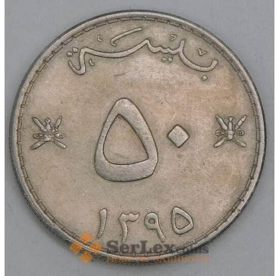 Оман 50 байз 1975 КМ46а VF арт. 56170 Оман 50 байз 1975 КМ46а VF арт. 56170