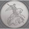 Россия 3 рубля 2010 UNC ММД Георгий Победоносец  арт. 28175