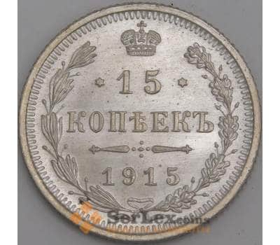 Россия монета 15 копеек 1915 ВС Y21a UNC арт. 47914